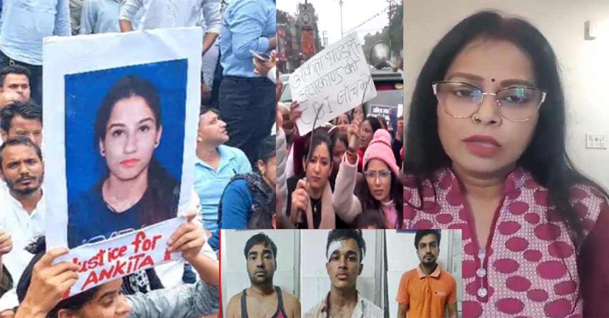 अंकिता भंडारी हत्याकांड में फिर उछला ‘VIP’ का नाम, मांगी CBI जांच, उर्मिला सनावर के वीडियो से मचा तूफान